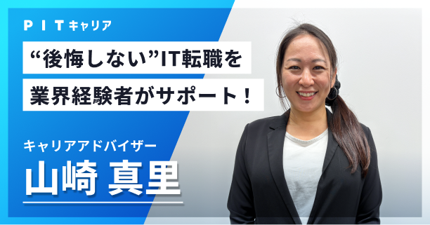 山崎 真里